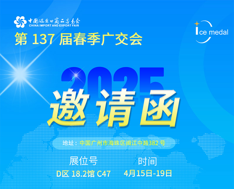 廣交會(huì)邀請(qǐng)函1.jpg